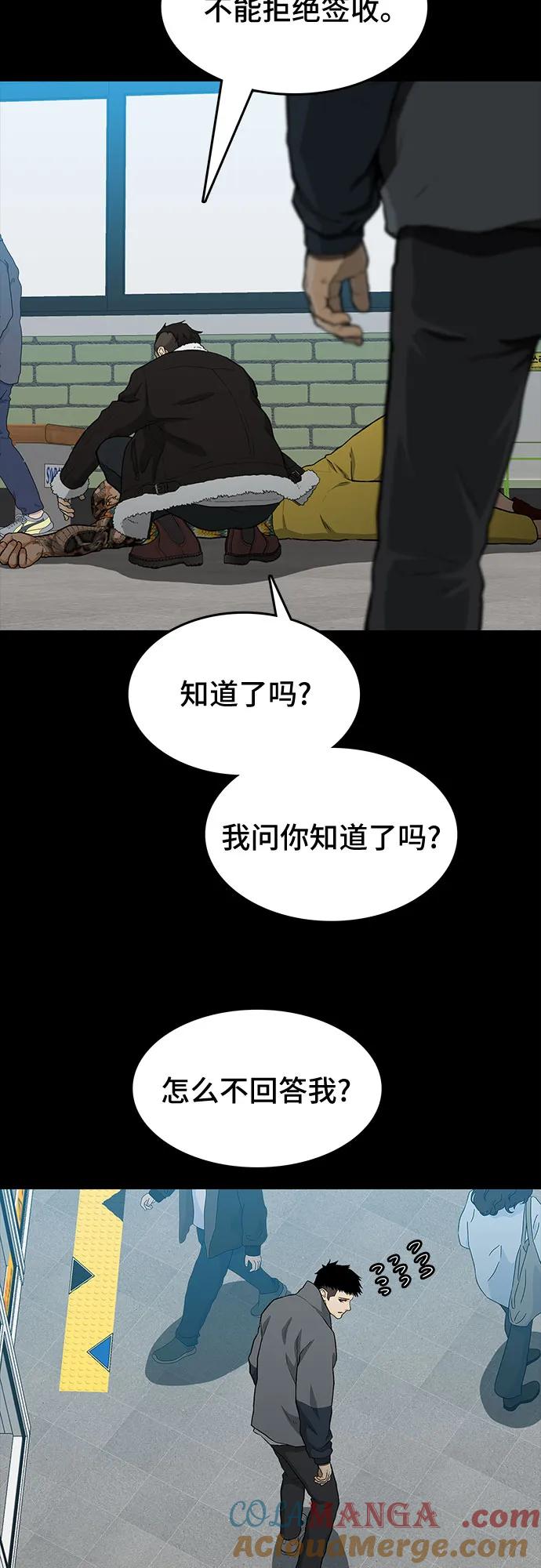 《斗》第43话 第82页