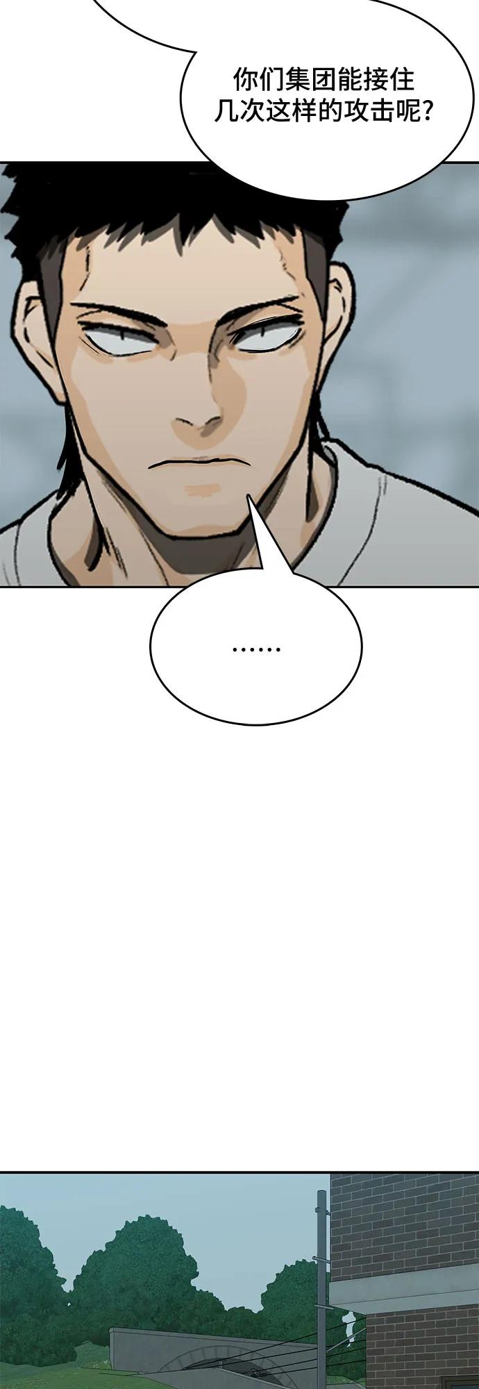 《斗》第43话 第53页