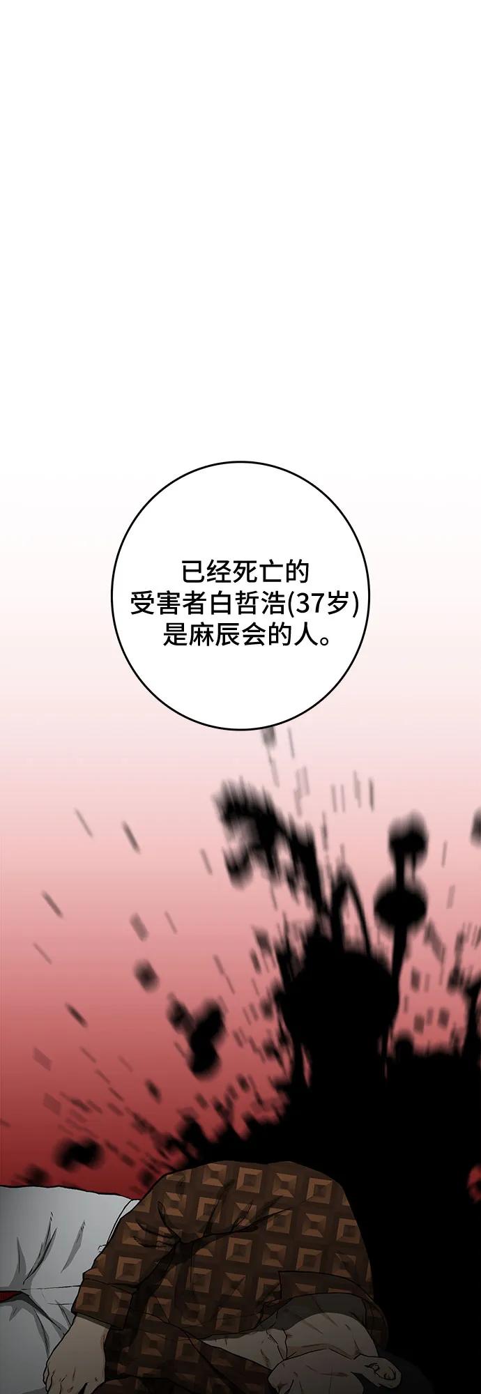 《斗》第44话 第2页