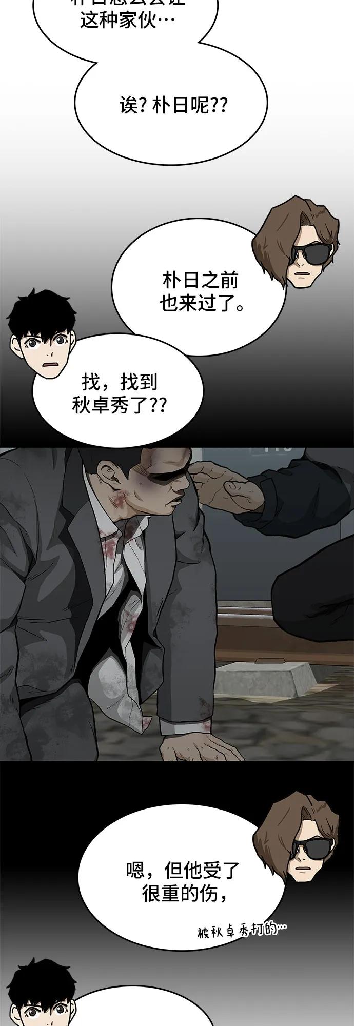 《斗》第44话 第68页