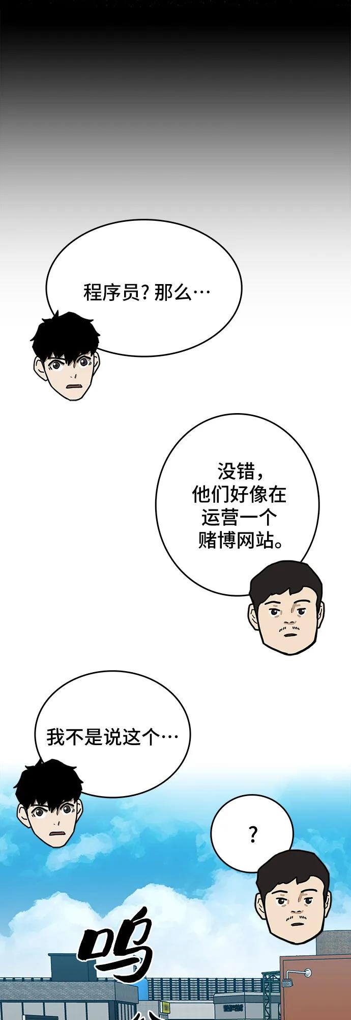 《斗》第44话 第5页