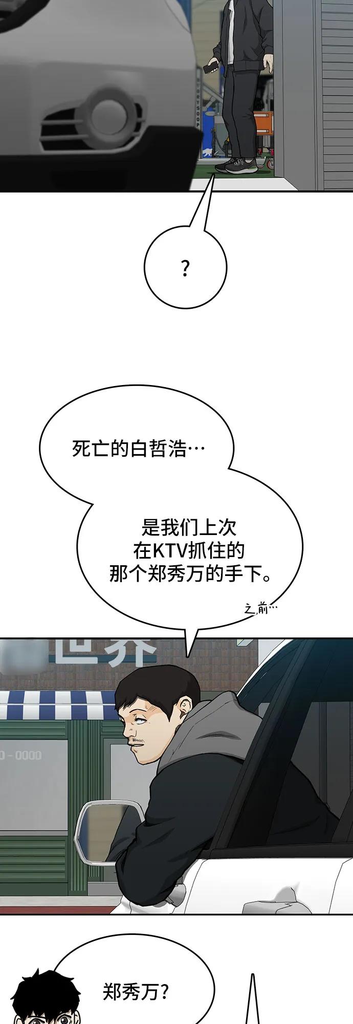 《斗》第44话 第27页