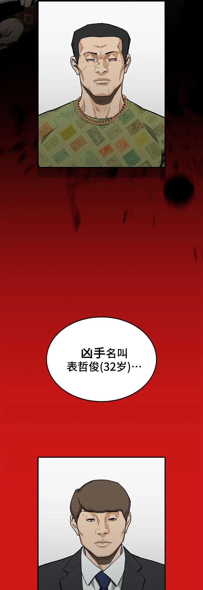 《斗》第44话 第3页