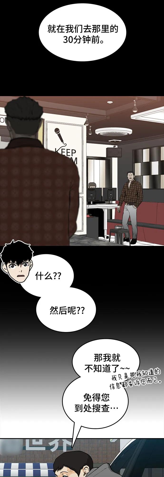 《斗》第44话 第32页