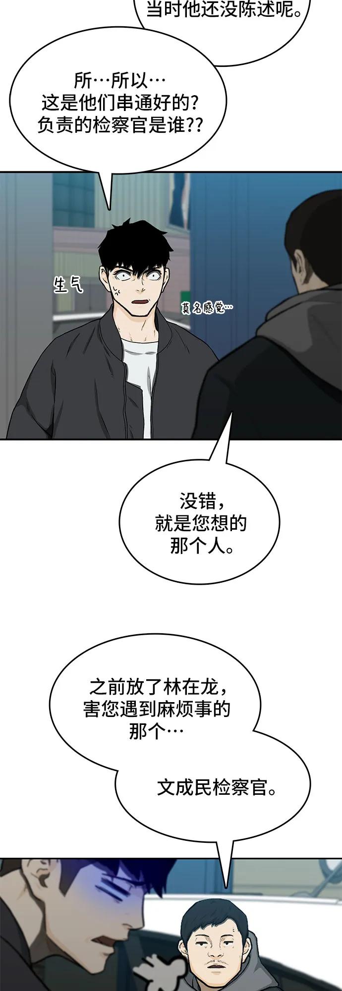 《斗》第44话 第24页
