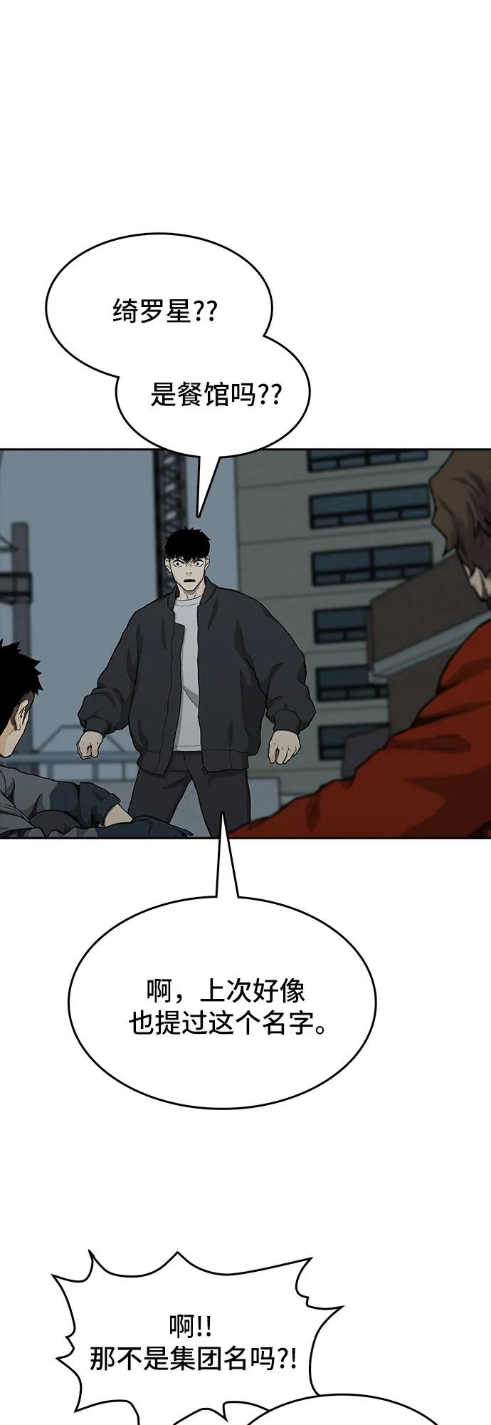 《斗》第44话 第51页