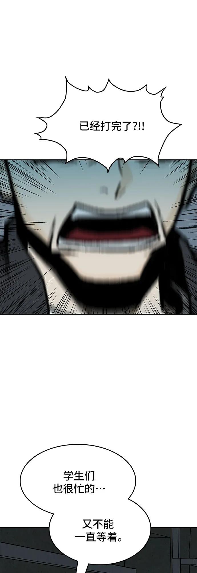 《斗》第44话 第45页