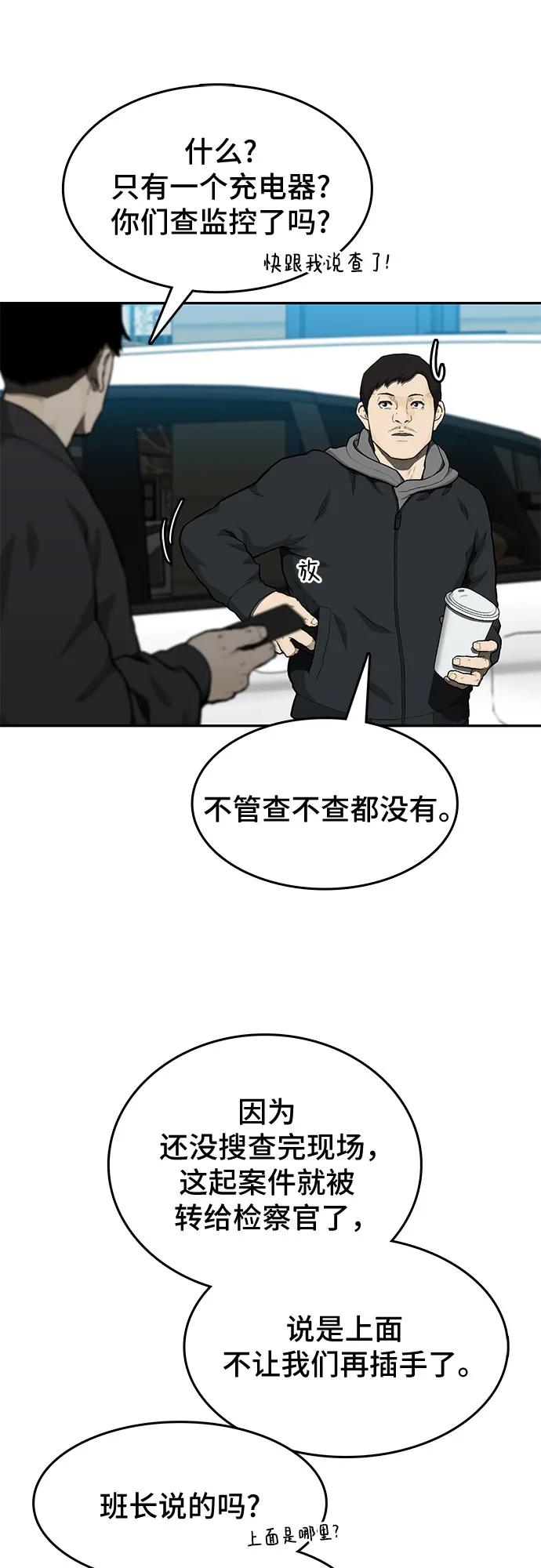 《斗》第44话 第9页