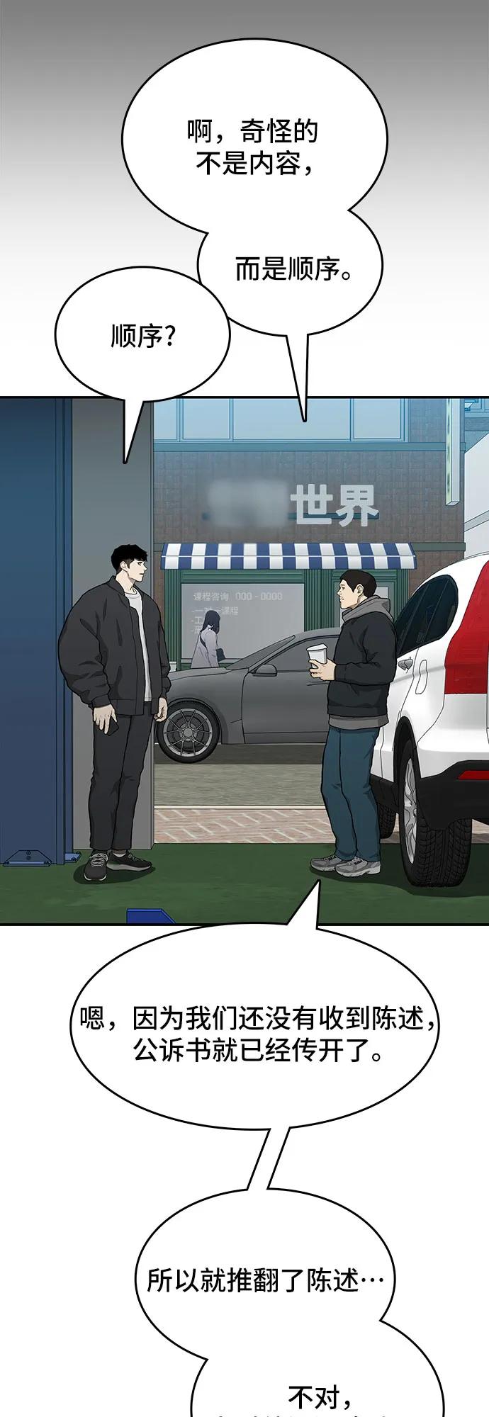 《斗》第44话 第23页
