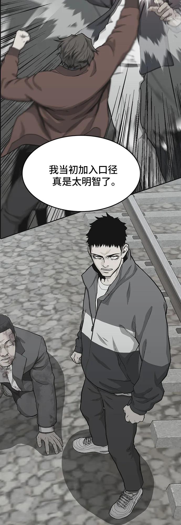 《斗》第44话 第87页