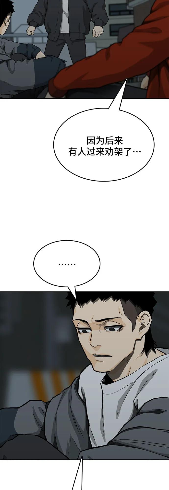 《斗》第44话 第48页