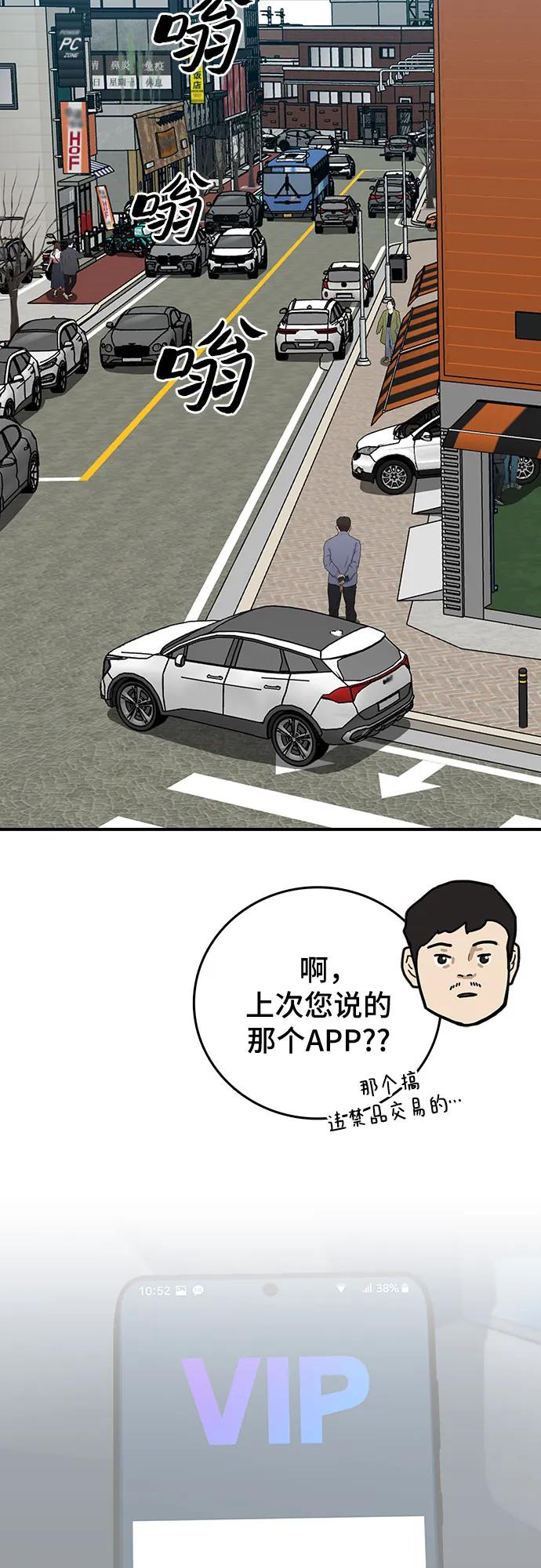 《斗》第44话 第6页
