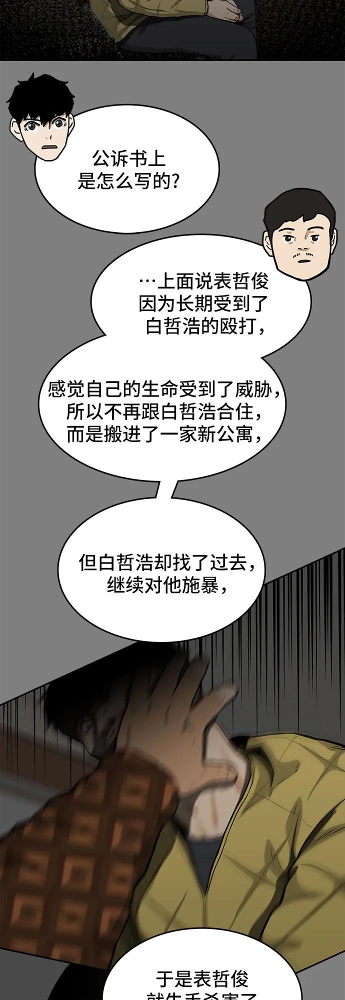 《斗》第44话 第21页