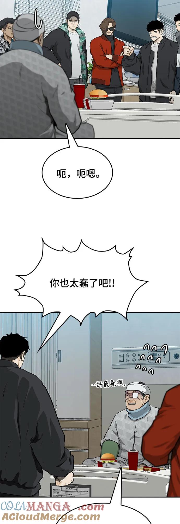 《斗》第44话 第76页