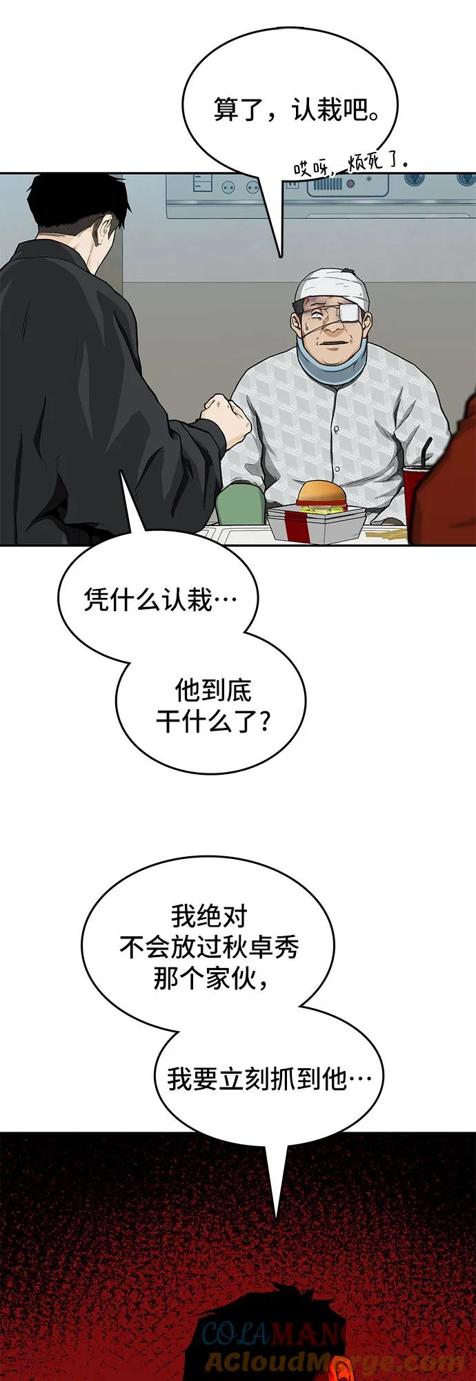 《斗》第44话 第79页