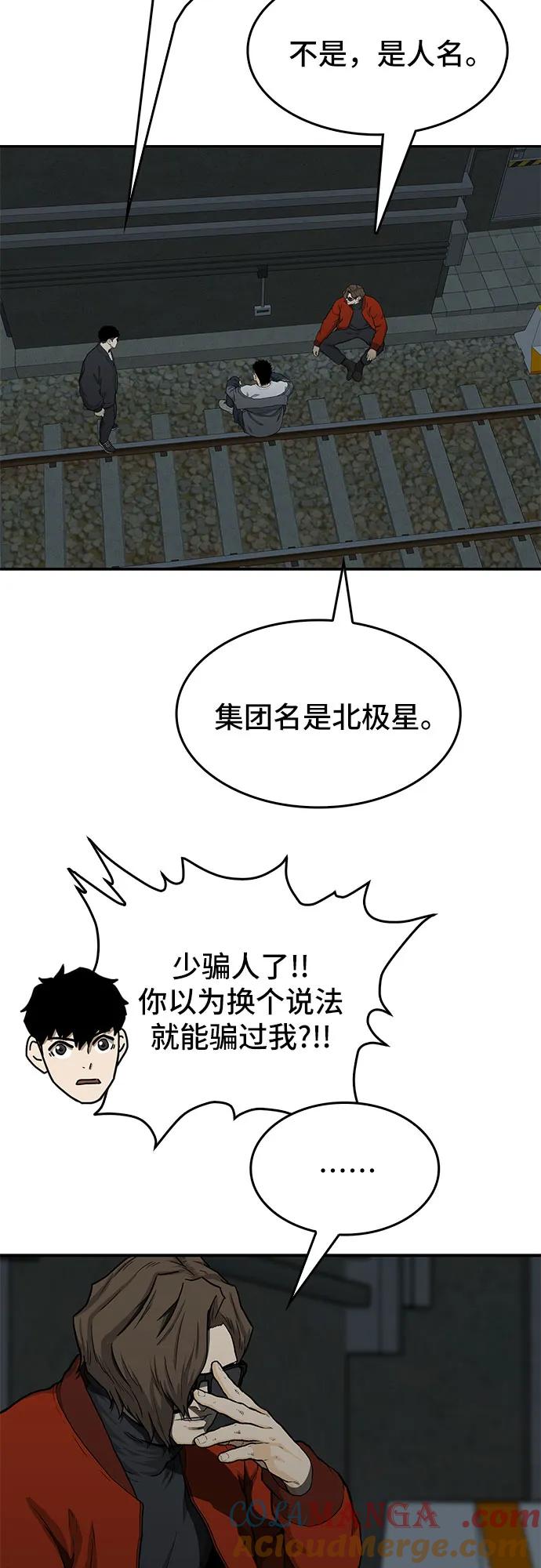 《斗》第44话 第52页
