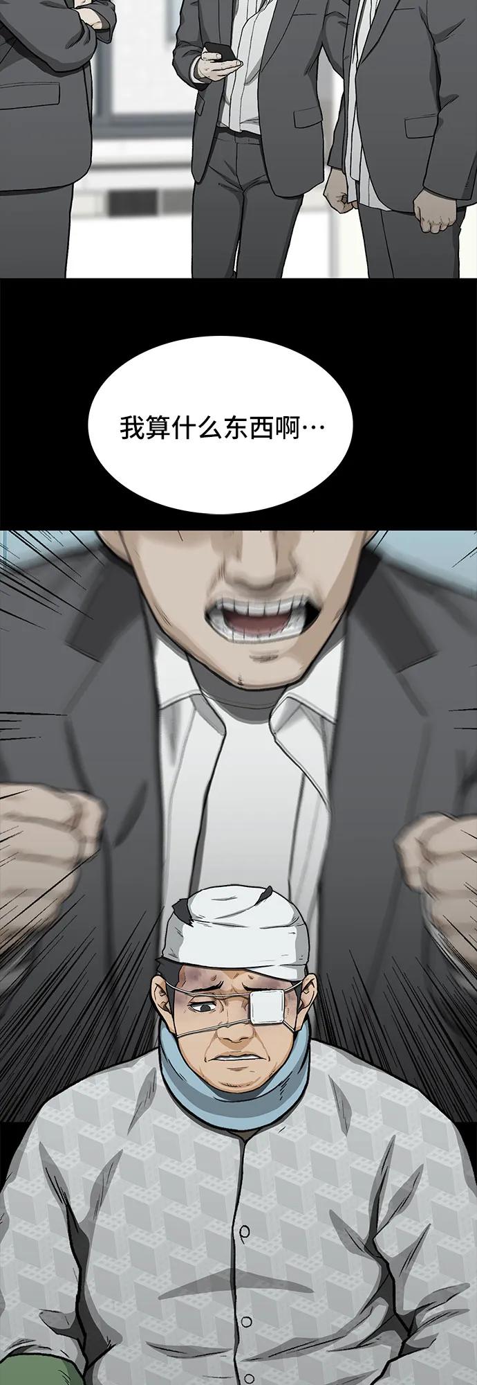 《斗》第44话 第83页