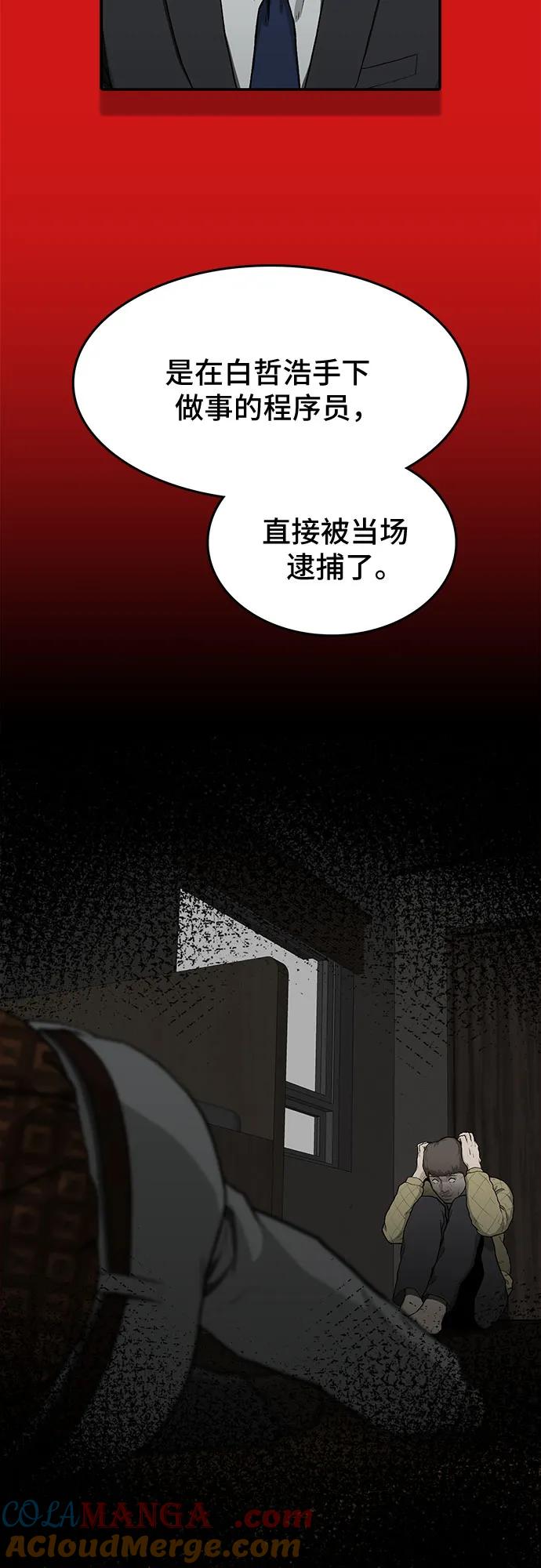 《斗》第44话 第4页