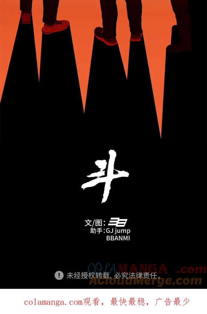 《斗》第44话 第94页