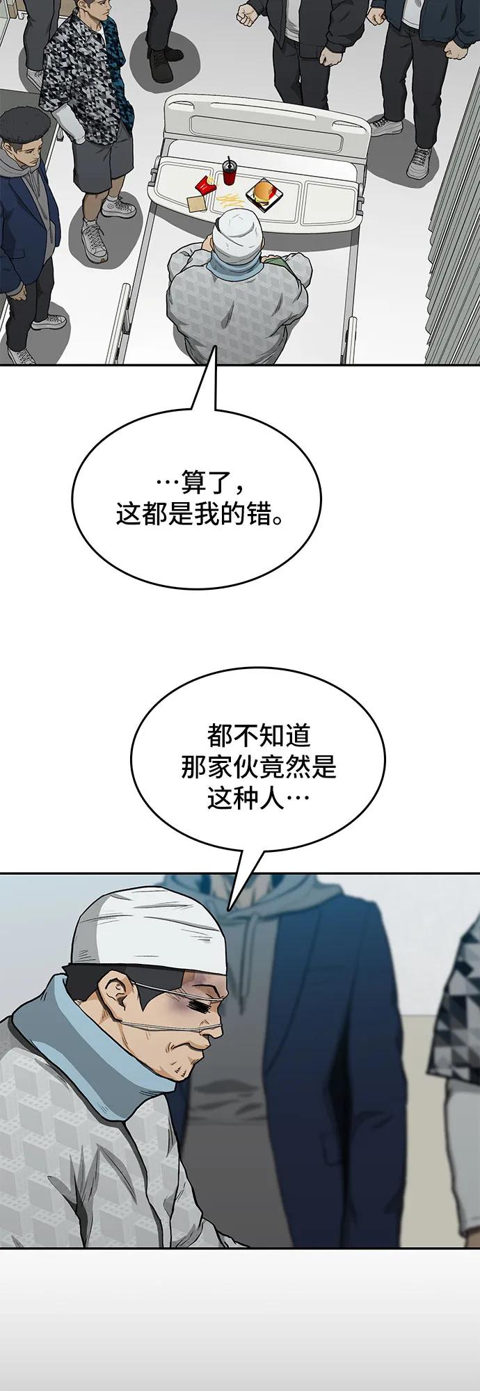 《斗》第44话 第81页