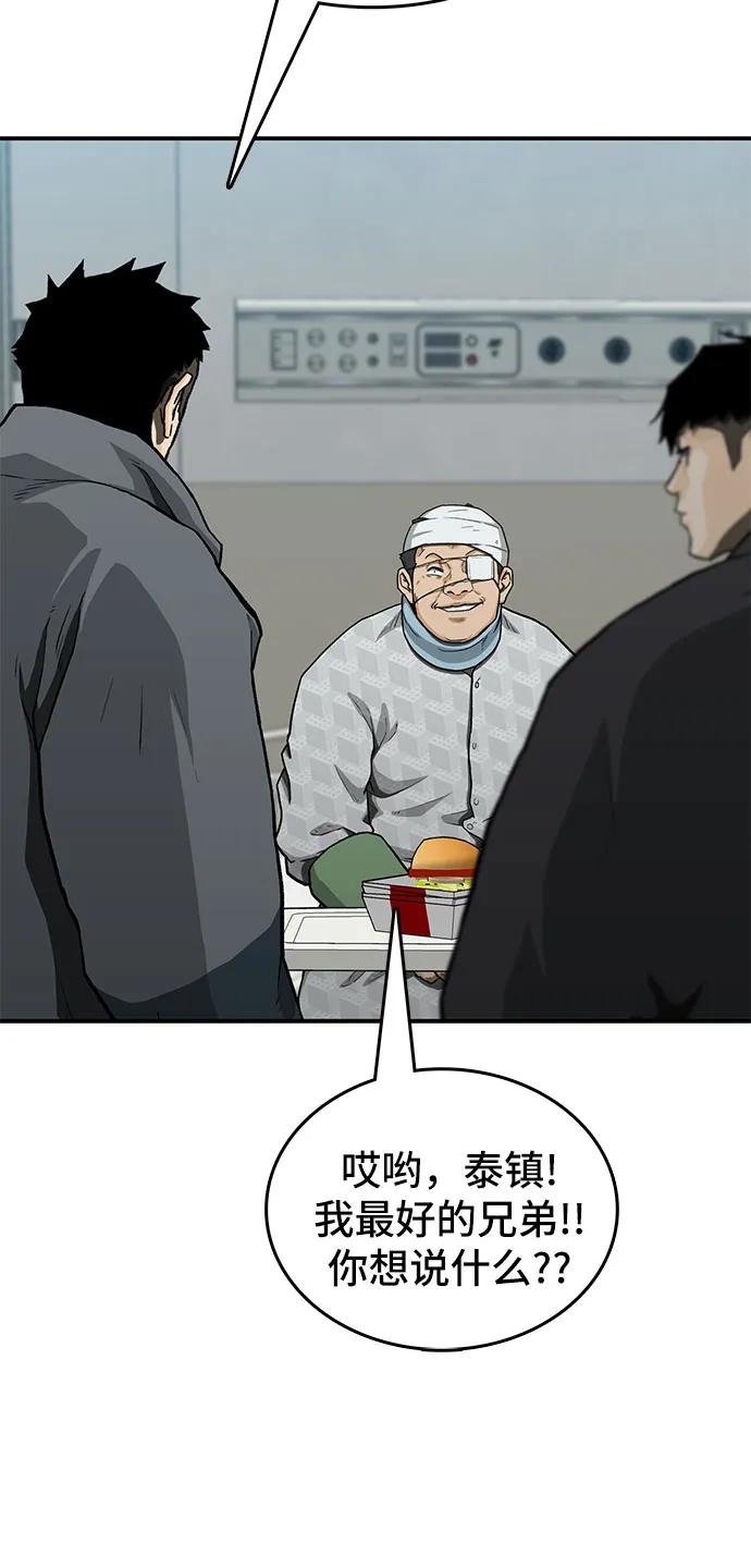 《斗》第44话 第90页