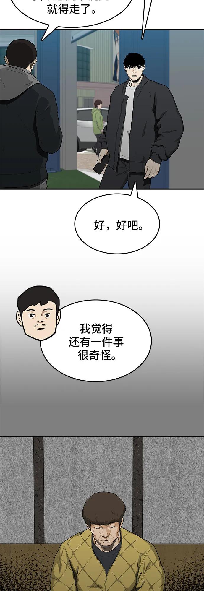 《斗》第44话 第18页