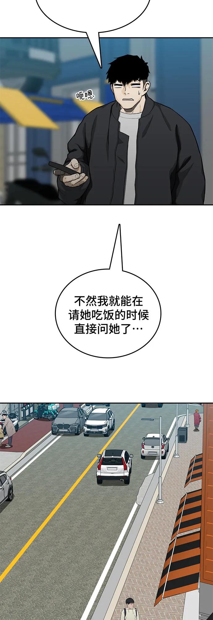 《斗》第44话 第38页