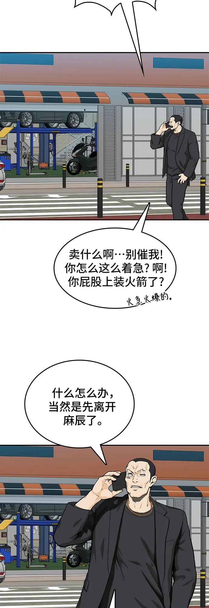 《斗》第44话 第41页