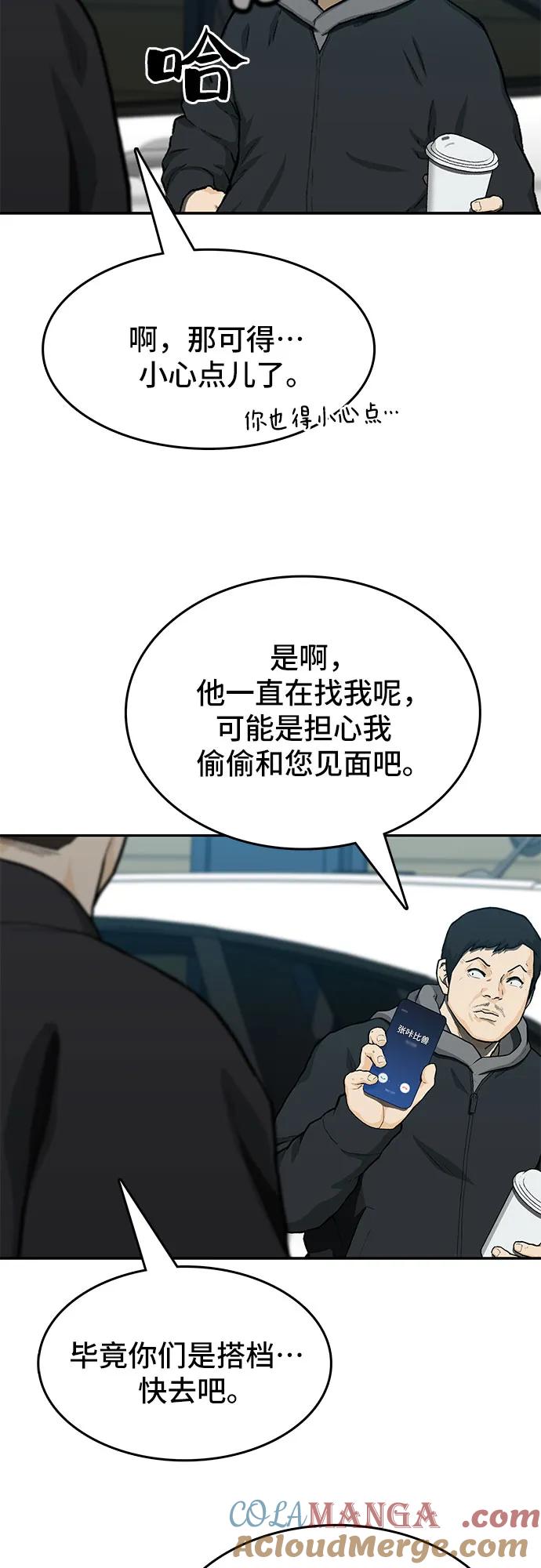 《斗》第44话 第25页