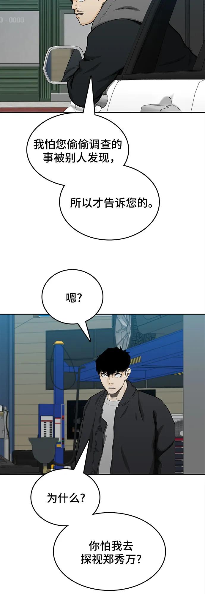 《斗》第44话 第33页