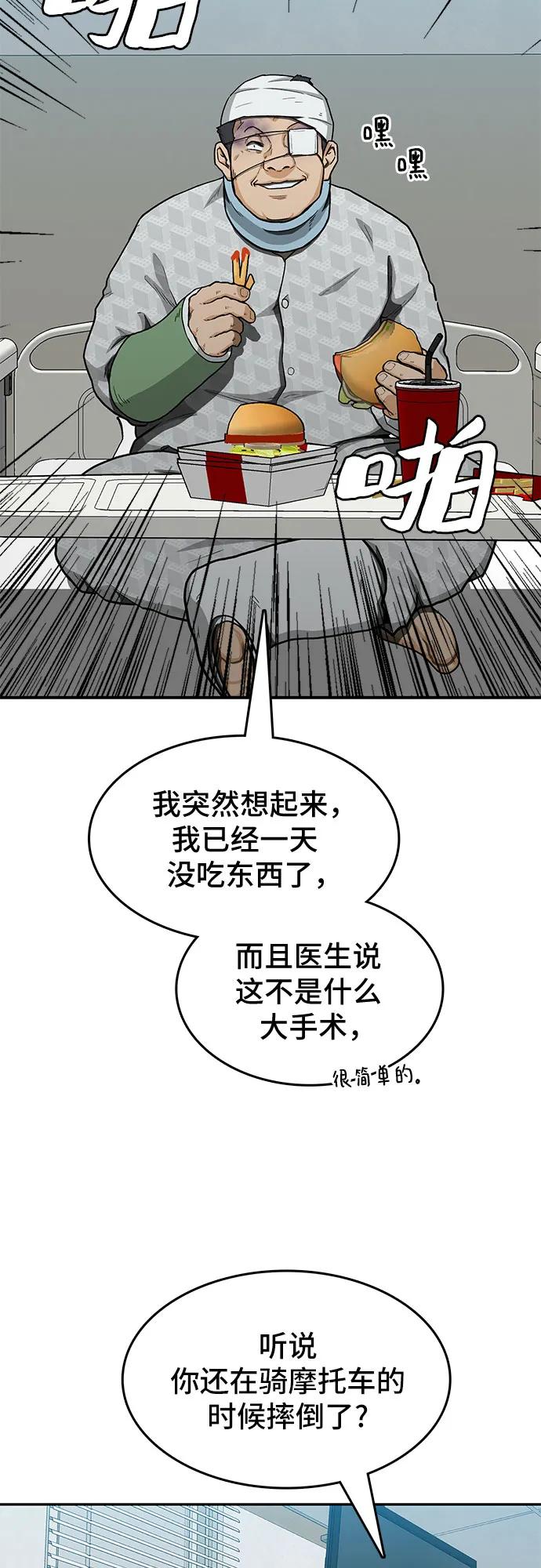 《斗》第44话 第75页