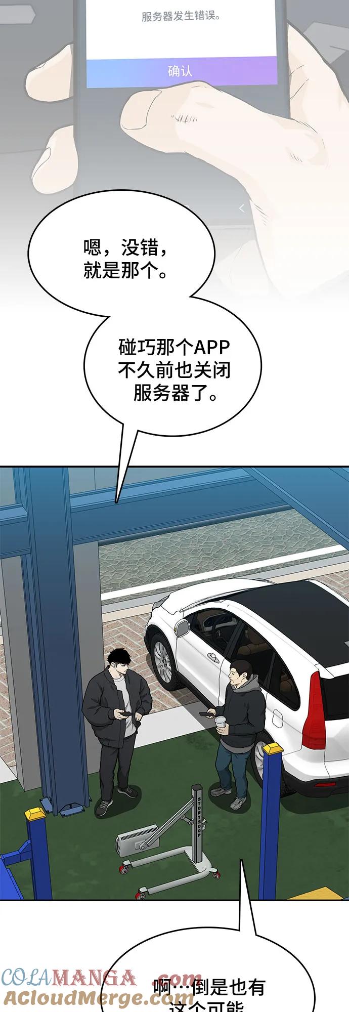 《斗》第44话 第7页