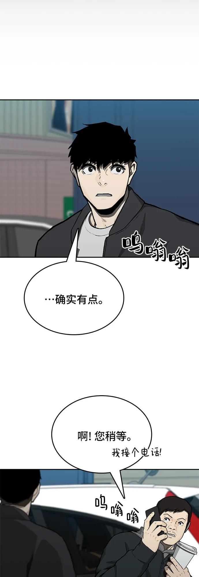 《斗》第44话 第14页