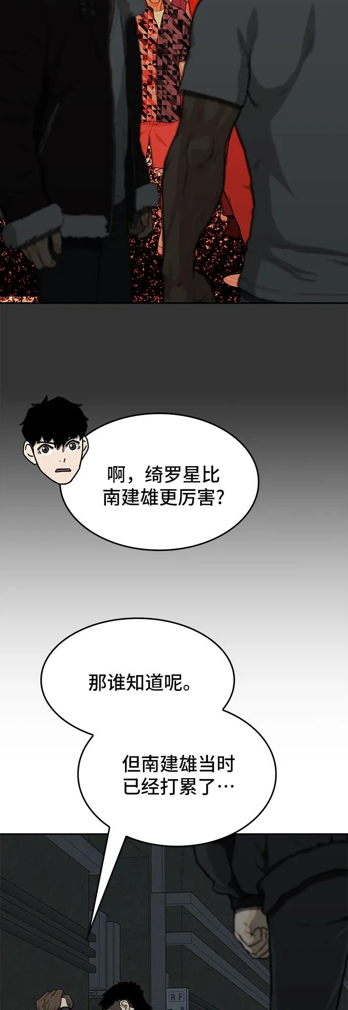 《斗》第44话 第56页