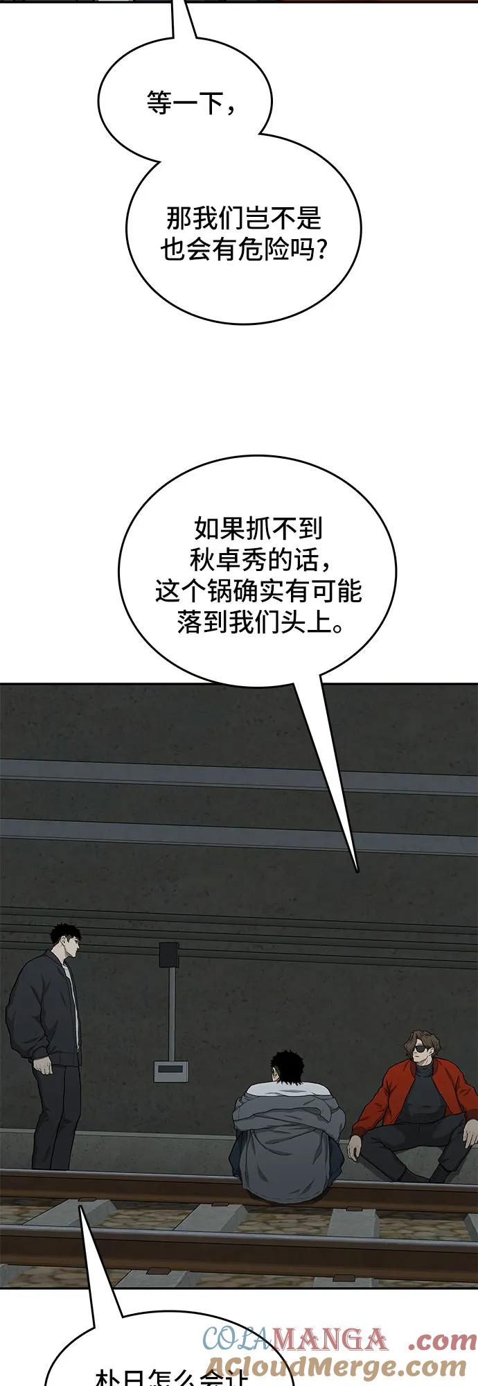 《斗》第44话 第67页