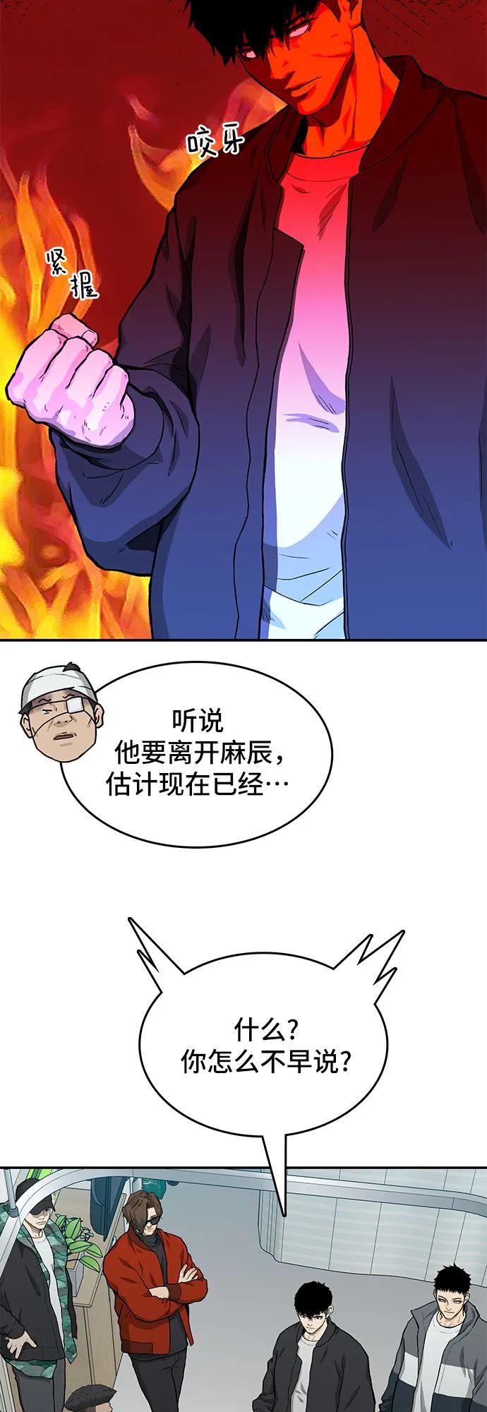 《斗》第44话 第80页