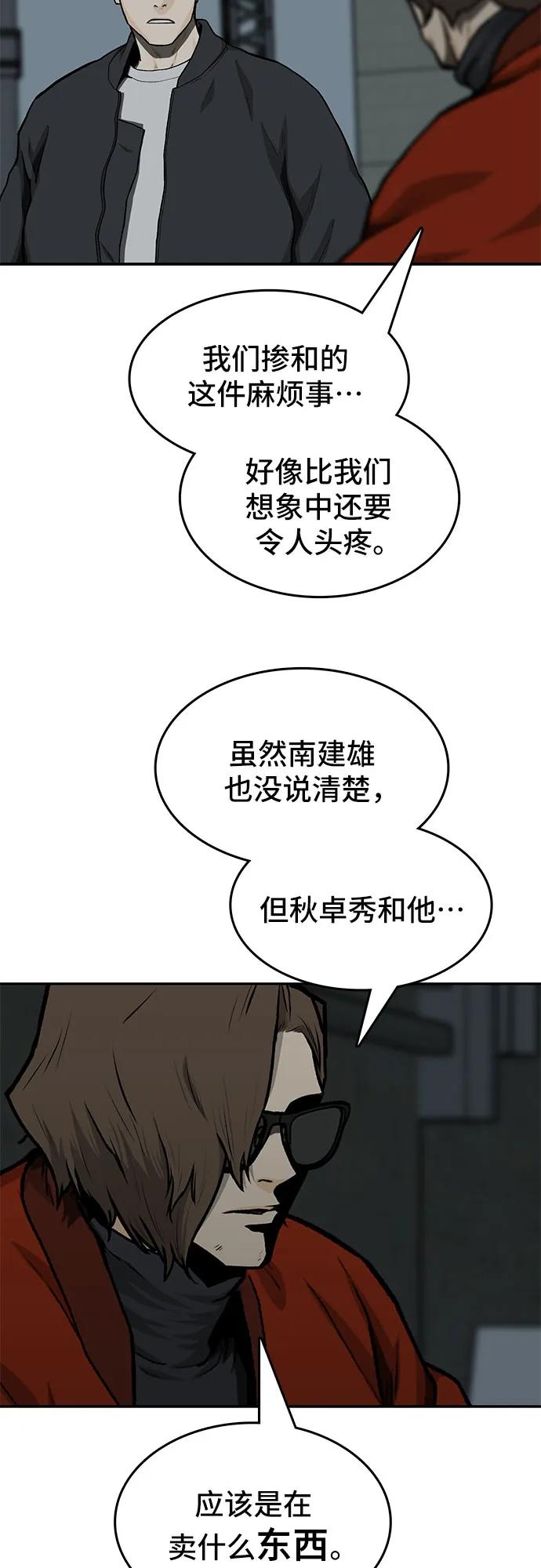 《斗》第44话 第59页