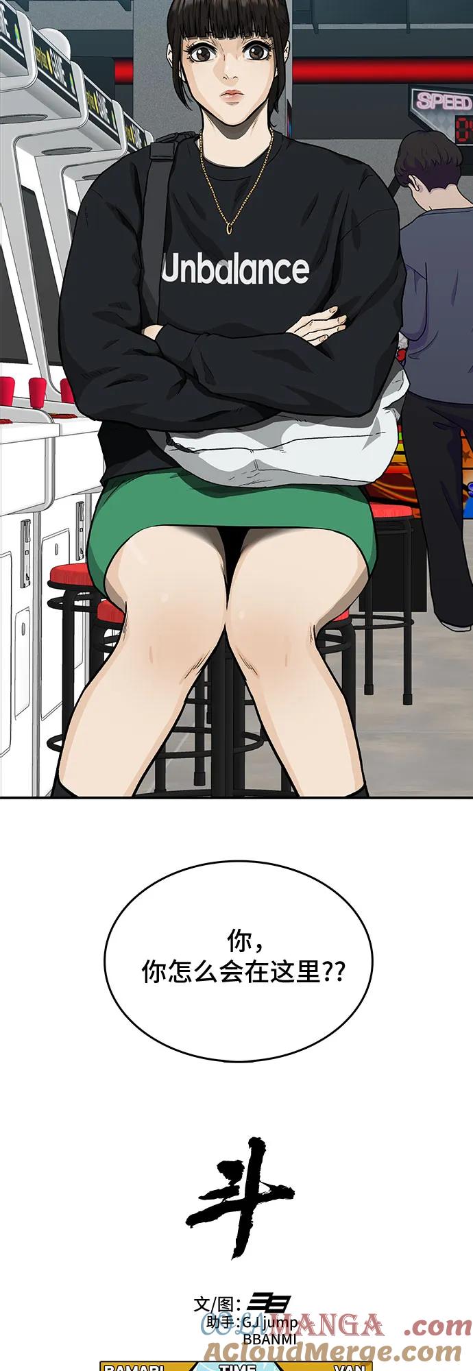 《斗》第45话 第76页