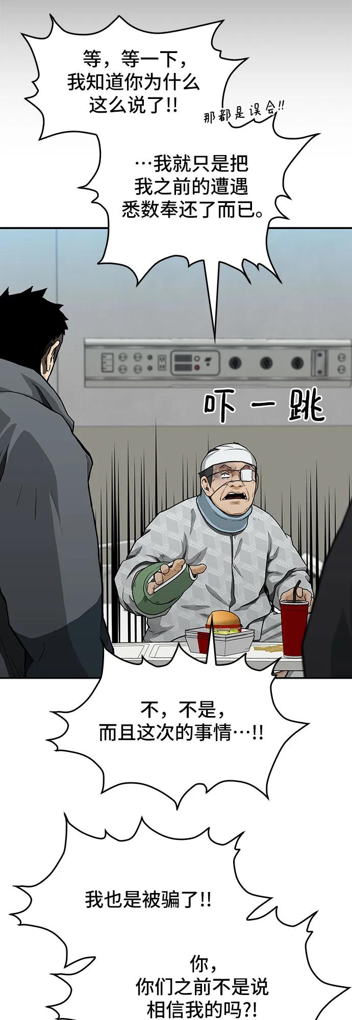 《斗》第45话 第11页