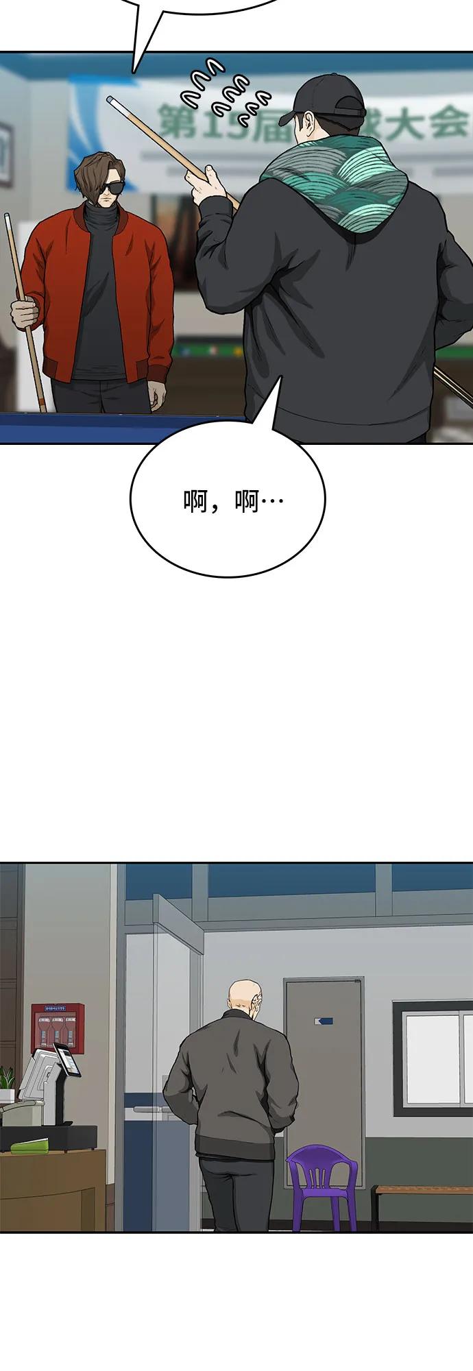 《斗》第45话 第51页