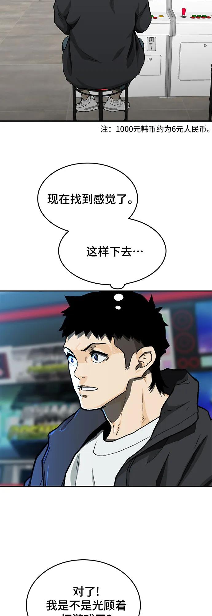 《斗》第45话 第69页