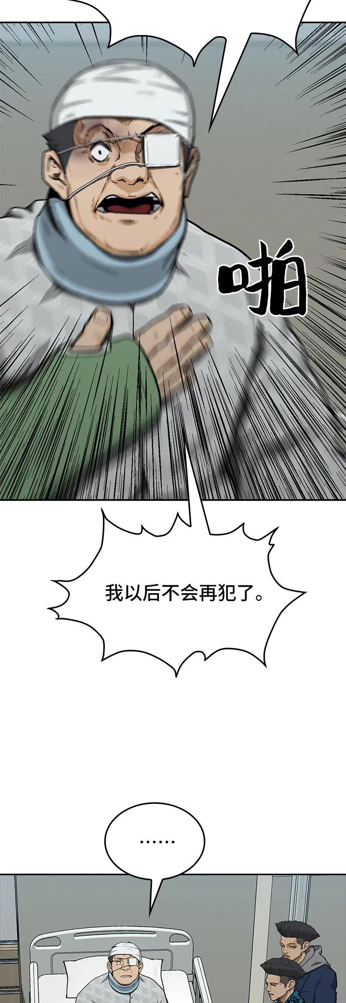 《斗》第45话 第12页