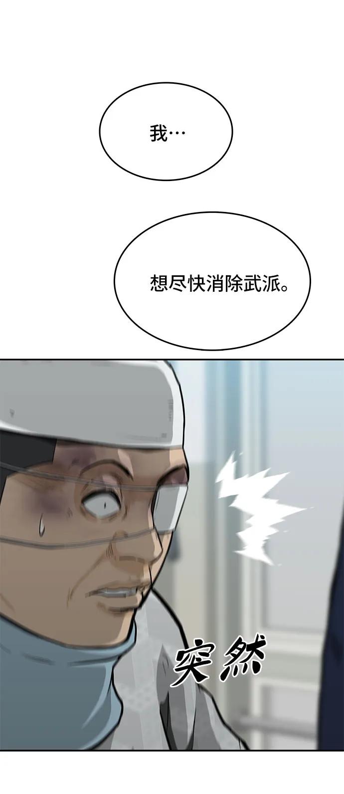 《斗》第45话 第8页