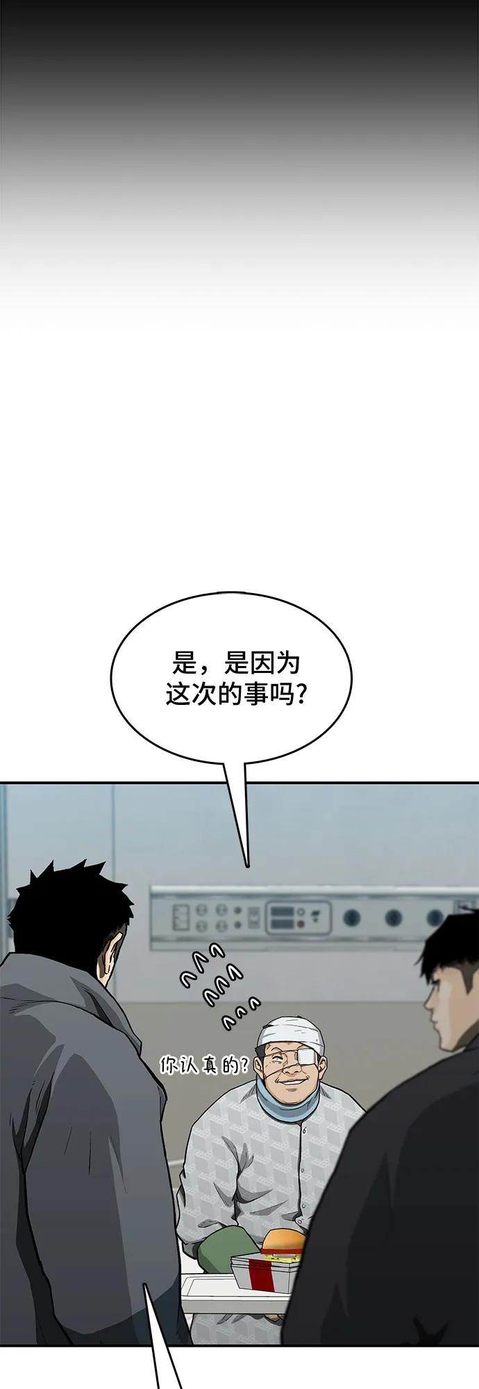 《斗》第45话 第6页