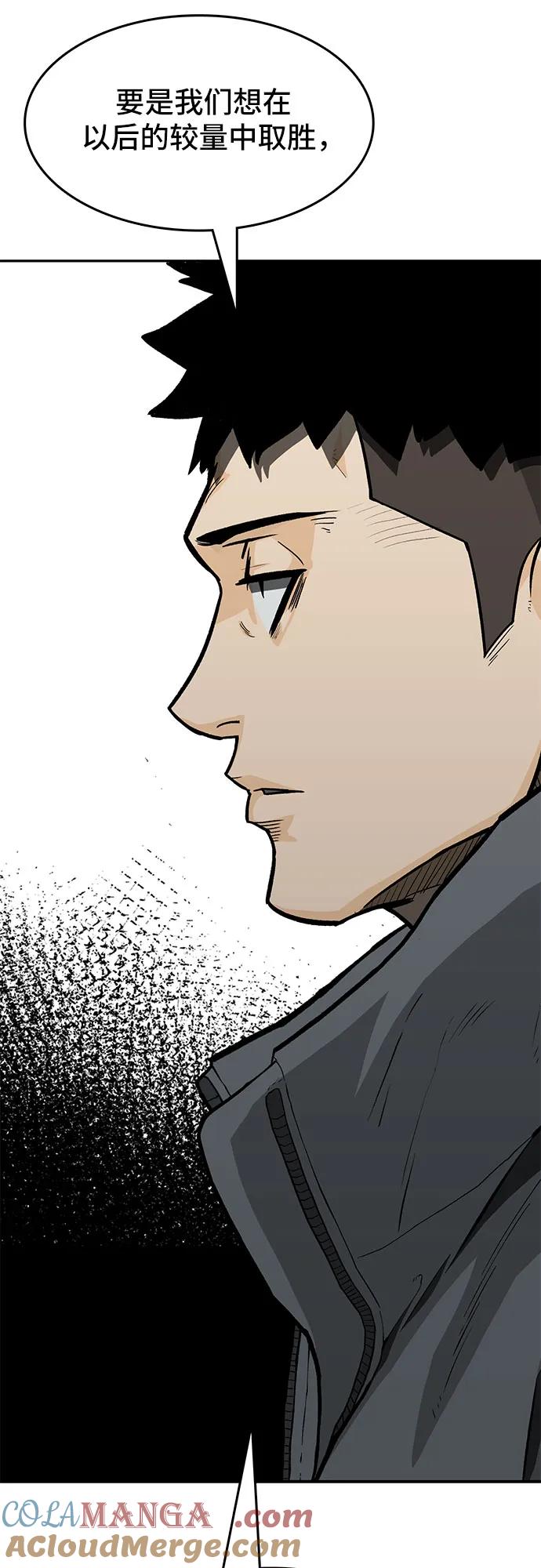 《斗》第45话 第16页
