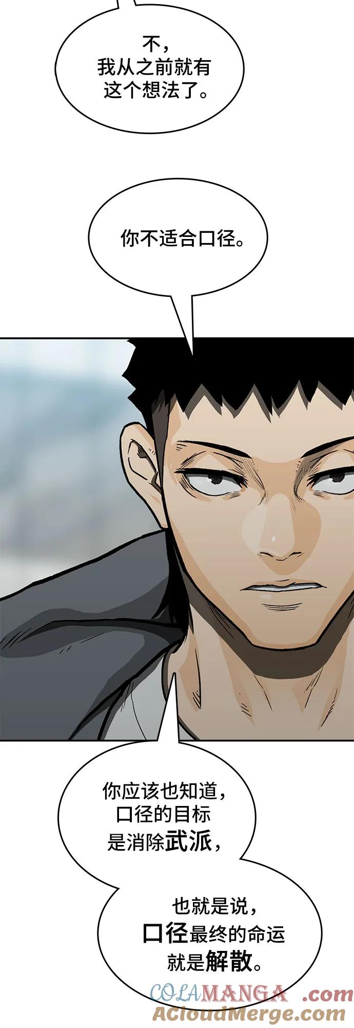 《斗》第45话 第7页