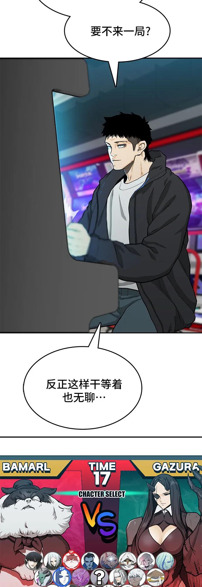 《斗》第45话 第44页