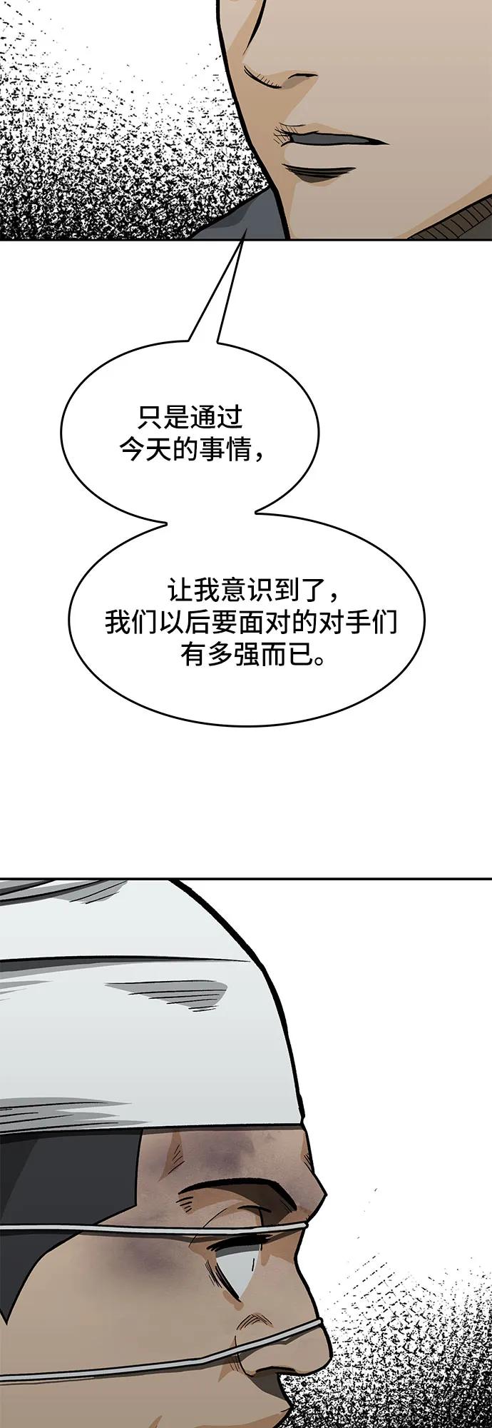 《斗》第45话 第14页