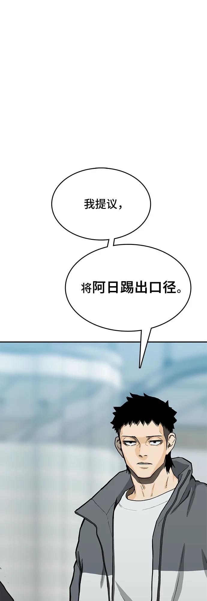 《斗》第45话 第2页