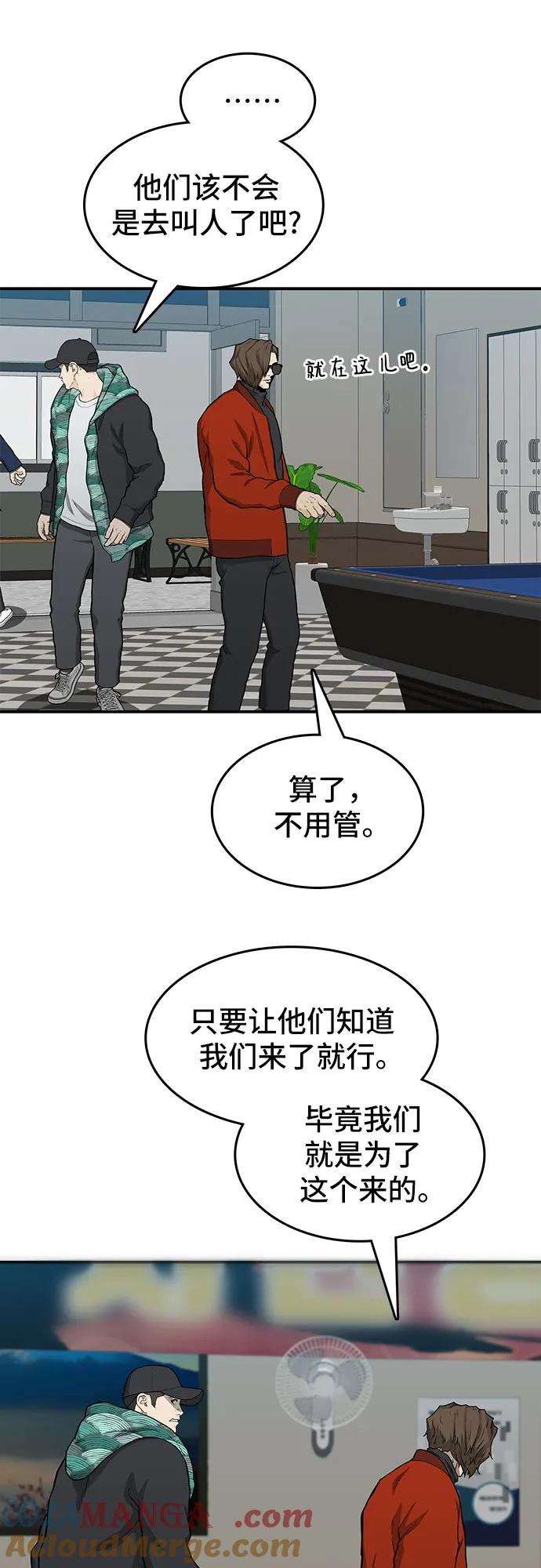 《斗》第45话 第25页